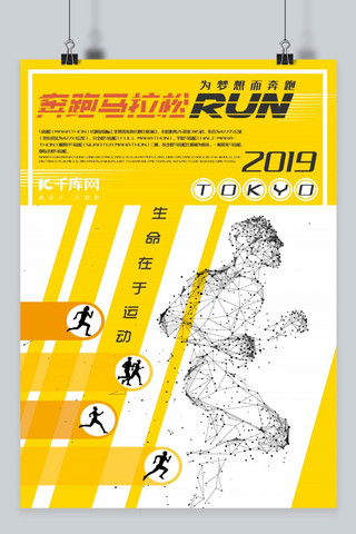 黄色东京马拉松奔跑现代海报