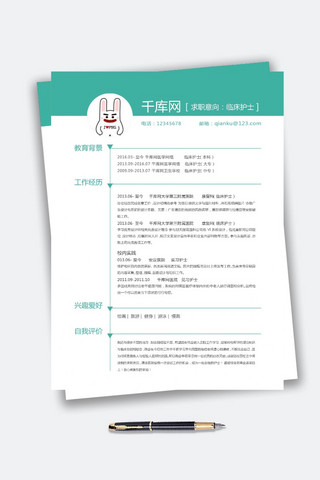 绿色简约通用护士专业简历