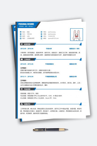 蓝色简约沉稳大气服装设计纺织行业求职简历