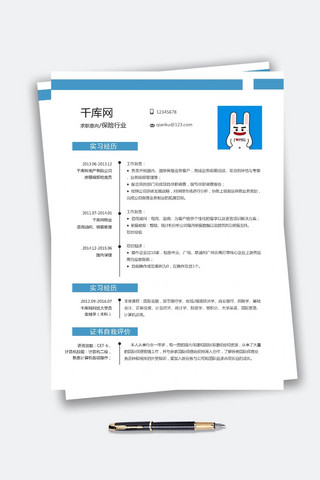 现代极简风海报模板_极简风保险行业个人简历