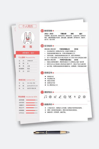 简约红色大学应届生会计word简历模板