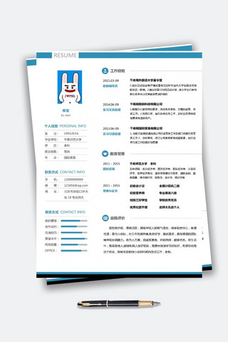 简约大气大学生求职简历