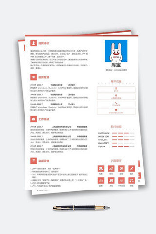 现代红色简约海报模板_红色简约风格web前端设计师简历模板