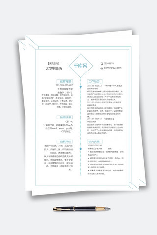 蓝色简约风线条通用大学生简历模板