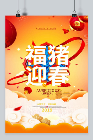 2019福猪迎春金色立体字大气海报