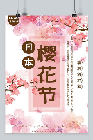 樱花花瓣海报模板_最美樱花节简约海报