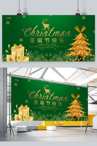礼盒圣诞树海报模板_圣诞节快乐圣诞树绿色系简约展板