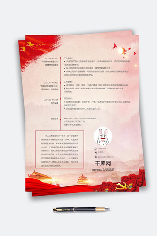 入党简历海报模板_红色中国风入党通用简历