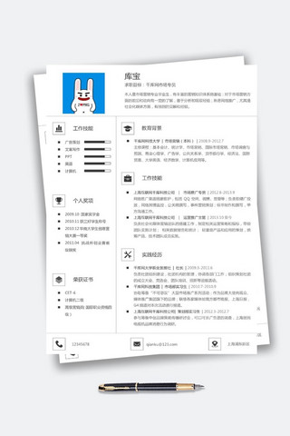 简约求职简历模板海报模板_白色简约风格市场营销大学生求职简历模板