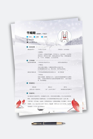 雪天广告设计师简历word模板