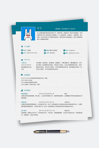 创意创意单页海报模板_创意蓝色单页简历简约风通用简历模板