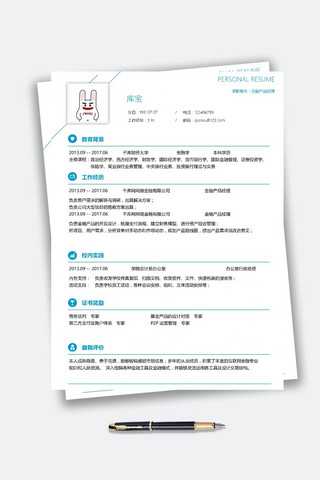 金融求职海报模板_蓝色简约活泼大气产品经理金融管理求职简历