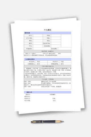 蓝色简洁表格创意模板求职简历模板