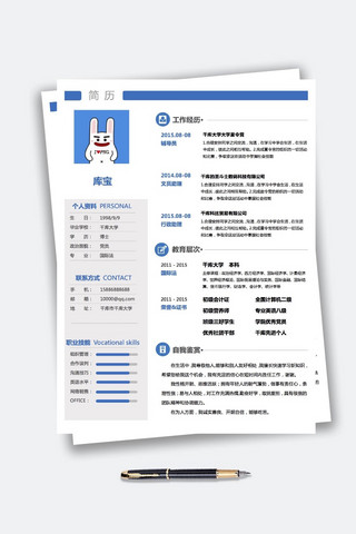 个人简历设计海报模板_蓝色简洁个人简历模板