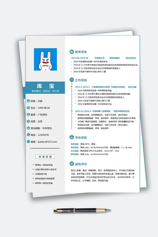 湛蓝天空色简单简约简历模板学生简历模板