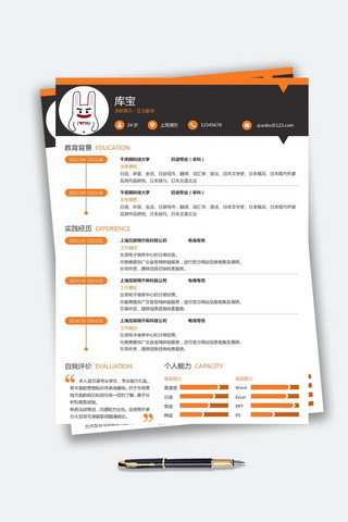商务简历模板海报模板_橙色简约风格日文翻译大学生求职简历模板