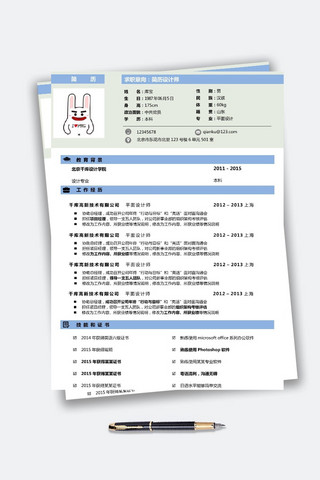 企业白领海报模板_清爽简约企业白领平面设计word简历模板