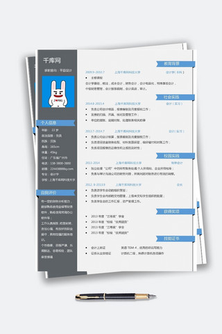 创意简约简历海报模板_蓝色会计金融创意简约简历模板