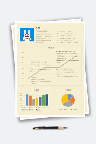 产品经理简约海报模板_简约黄色数据产品运营求职简历word模板