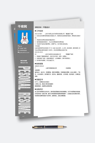 就业大学生海报模板_草木灰简历创意简约简历模板