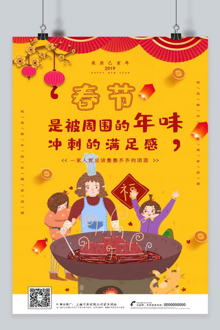 年味海报模板_2019年春节系列海报之年味海报