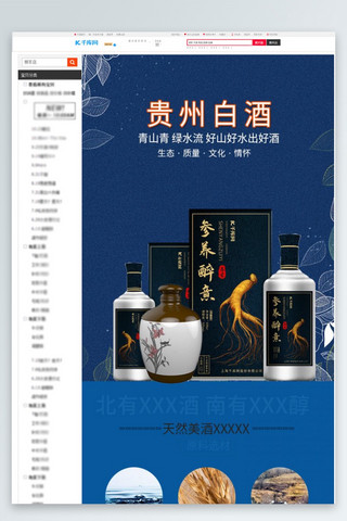 电酒海报模板_酒贵州白酒蓝色简约风电商设计详情页