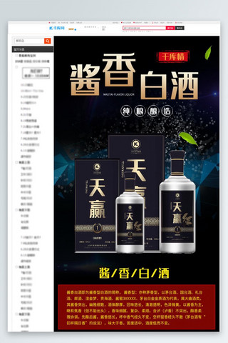 酒酒酱香白酒佳酿黑色简约风电商设计详情页