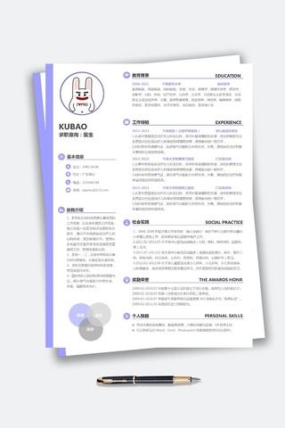 神秘紫色医院医生word简历模板