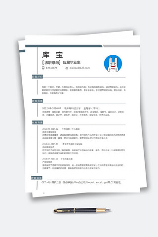 清新简洁毕业生实习生简历