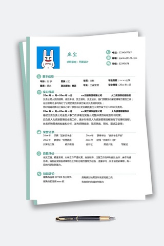 代表海报模板_莲藕简历简约简历学生简历模板