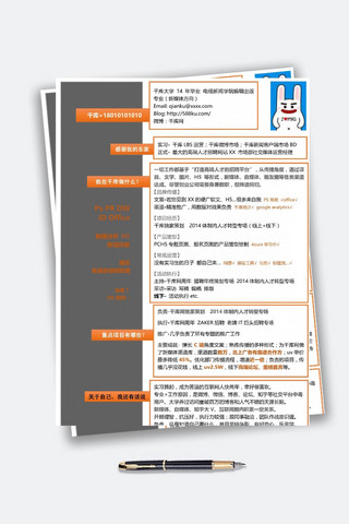 橙灰色新闻媒体个人求职简历