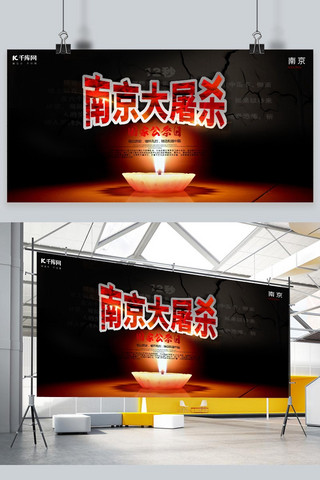 展板海报模板_国家公祭日国家蜡烛碑文黑色中国风展板