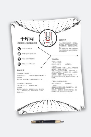 双语数学教师简约模板