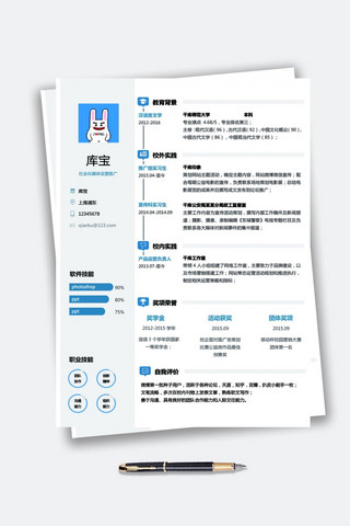 电子求职简历模板海报模板_白色清新欧美简历模板