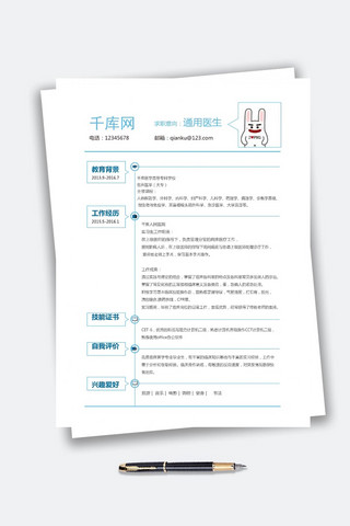 蓝白简洁通用医生个人简历