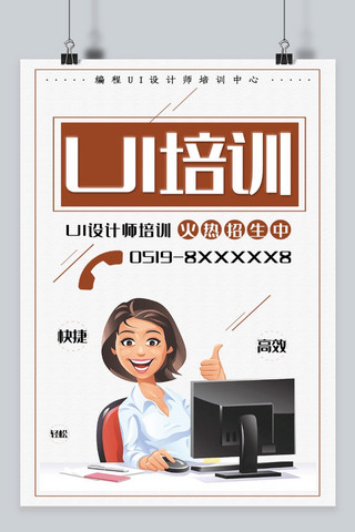 千库网UI设计师培训海报