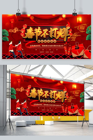 鼠年春节不打烊海报模板_春节不打烊年货红色精美大气展板