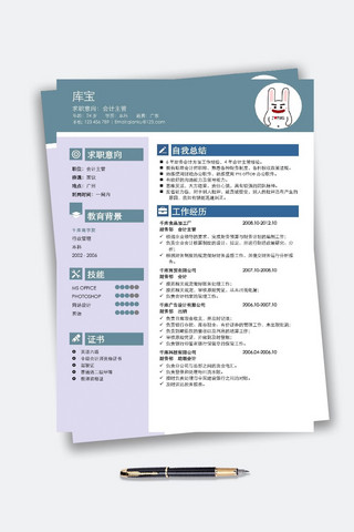 企业管理求职简历海报模板_简约风格企业白领会计主管word简历模板