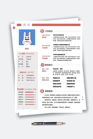 会计简约红灰色求职简历