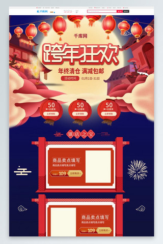 蓝色复古首页海报模板_跨年狂欢蓝色复古中国风电商首页PC端模板
