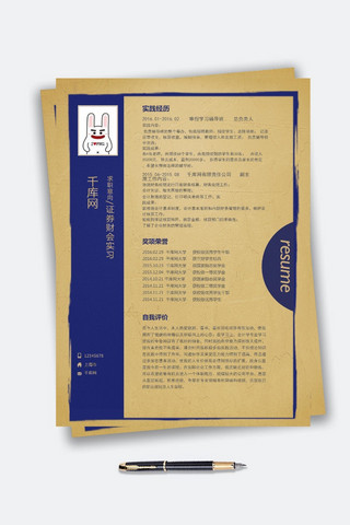 广告创意word求职简历模板海报模板_个性创意证券财务实习word简历模板