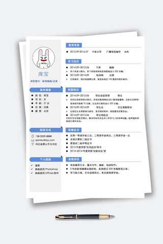 毕业生求职简历海报模板_记者编辑个人简历word模版