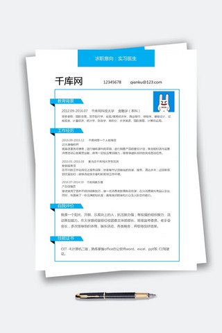 医生求职简历海报模板_蓝色简洁医生通用简历