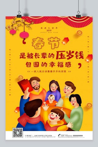 2019春节系列海报之压岁钱海报