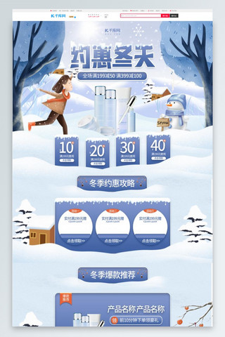 冬天温暖的窗户海报模板_约惠冬天蓝色白色冬季手绘电商首页