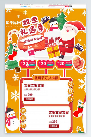 圣诞x展架海报模板_清新橙色趋势涂鸦拼贴风双旦礼遇季圣诞首页模板