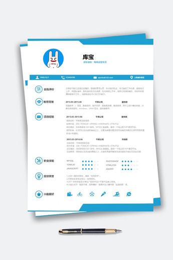 蓝色明朗简约电商运营专员Word求职简历