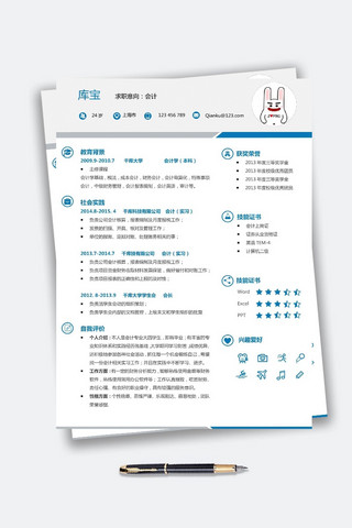 蓝色大气大学应届生会计word简历模板