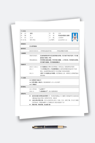 淡色文字表格求职简历模板