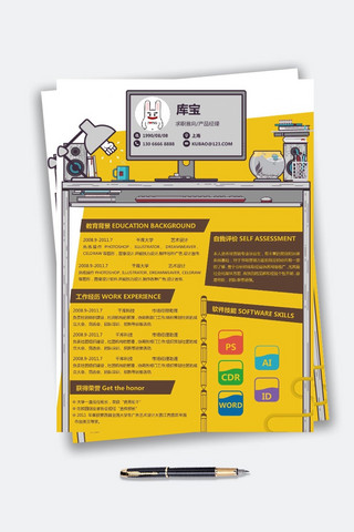 it简历海报模板_创意个性大学生应届生产品经理通用求职简历